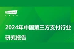 CoGoLinks结行国际入选艾瑞咨询《中国第三方支付行业卓越者》榜单