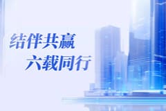 好事成双!CoGoLinks结行国际六周年&大陆总部正式落地杭州!