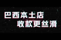 方案升级!店铺直连!TikTok Shop巴西本土店收款,还是CoGoLinks结行国际好~